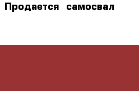 Продается  самосвал Daewoo Novus 15m3 2012 год › Производитель ­ Daewoo  › Модель ­ Novus  › Объем двигателя ­ 14 618 › Цена ­ 3 200 000 - Приморский край, Владивосток г. Авто » Спецтехника   . Приморский край,Владивосток г.